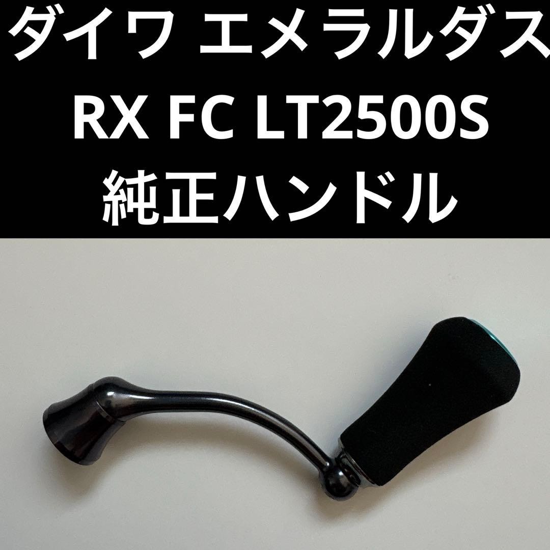 [] 23 Emeraldas RX FC LT2500S Genuine Handle Eging