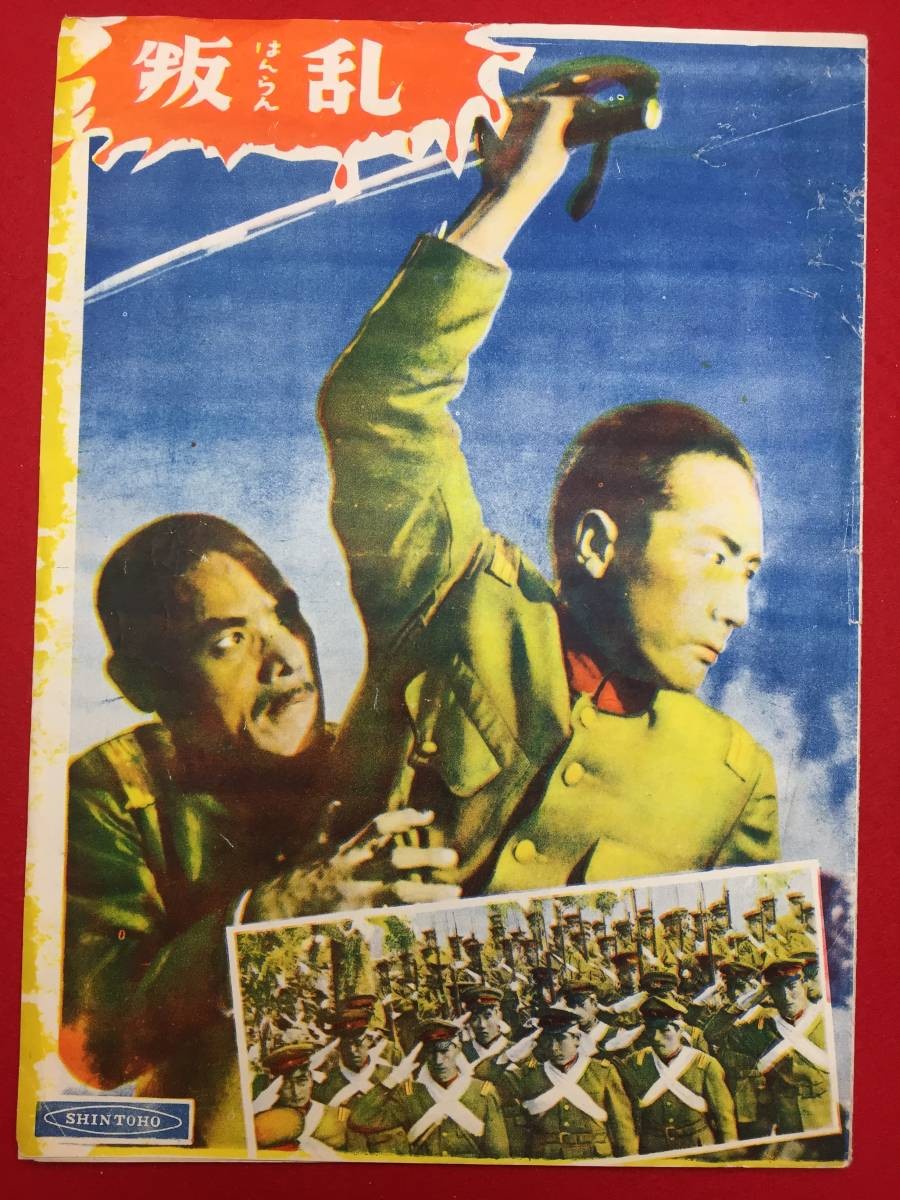 31573 Rebellion New Toho B5 pamphlet Fujita Susumu Sugawara Eiichi Tsushima Keik