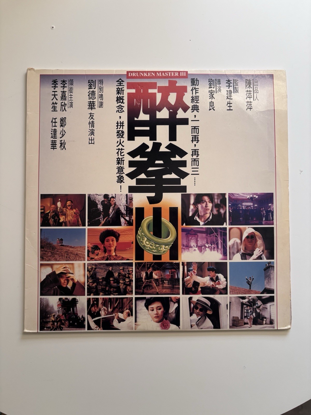 Drunken Master 3 Laserdisc