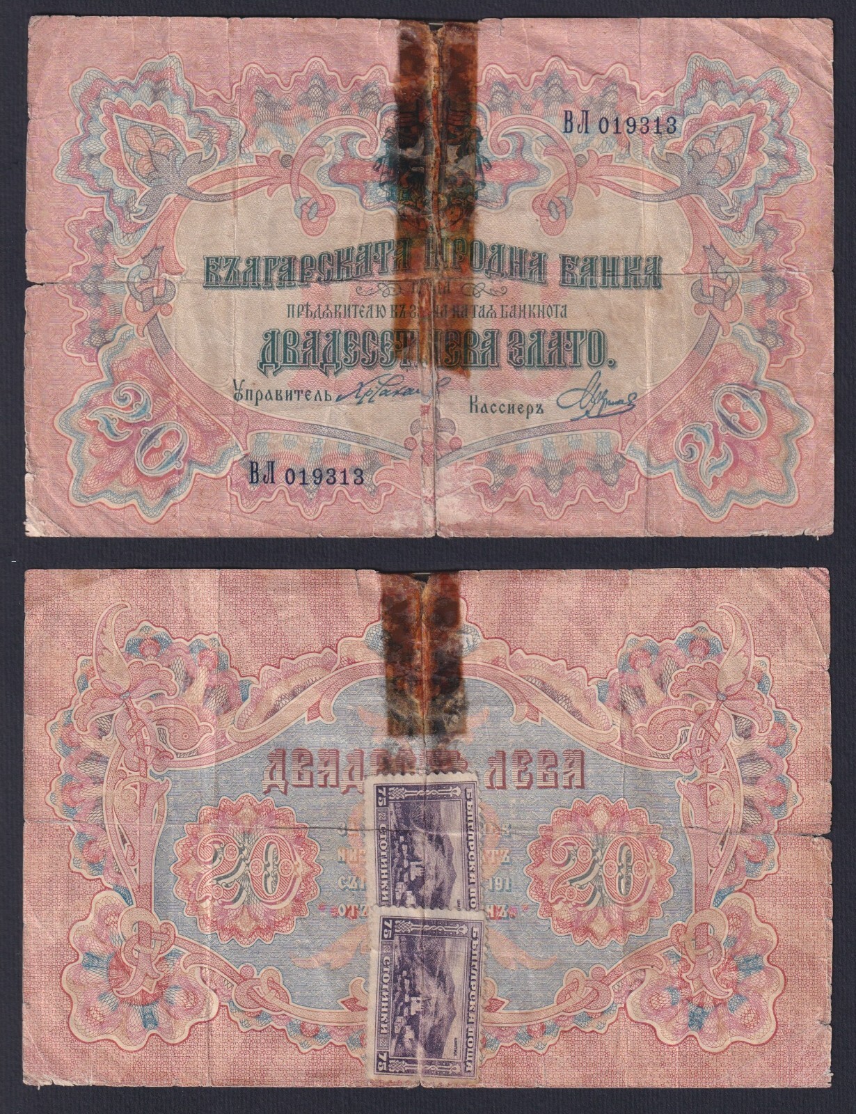 Banknote Bulgaria 20 Leva Gold 1904 P.-9g MB/F