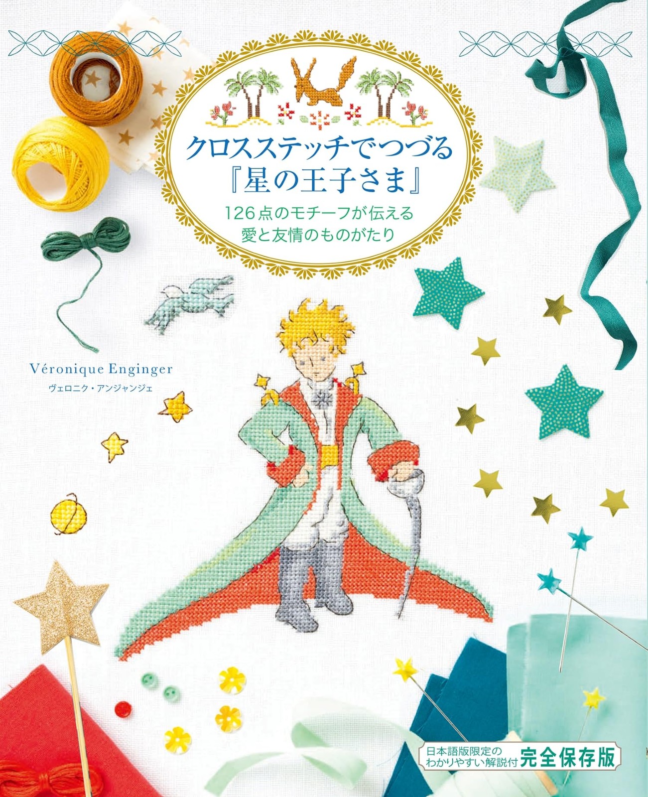 Le Petit Prince Cross Stitch Book Veronique Enginger Japanese Embroidery Pattern