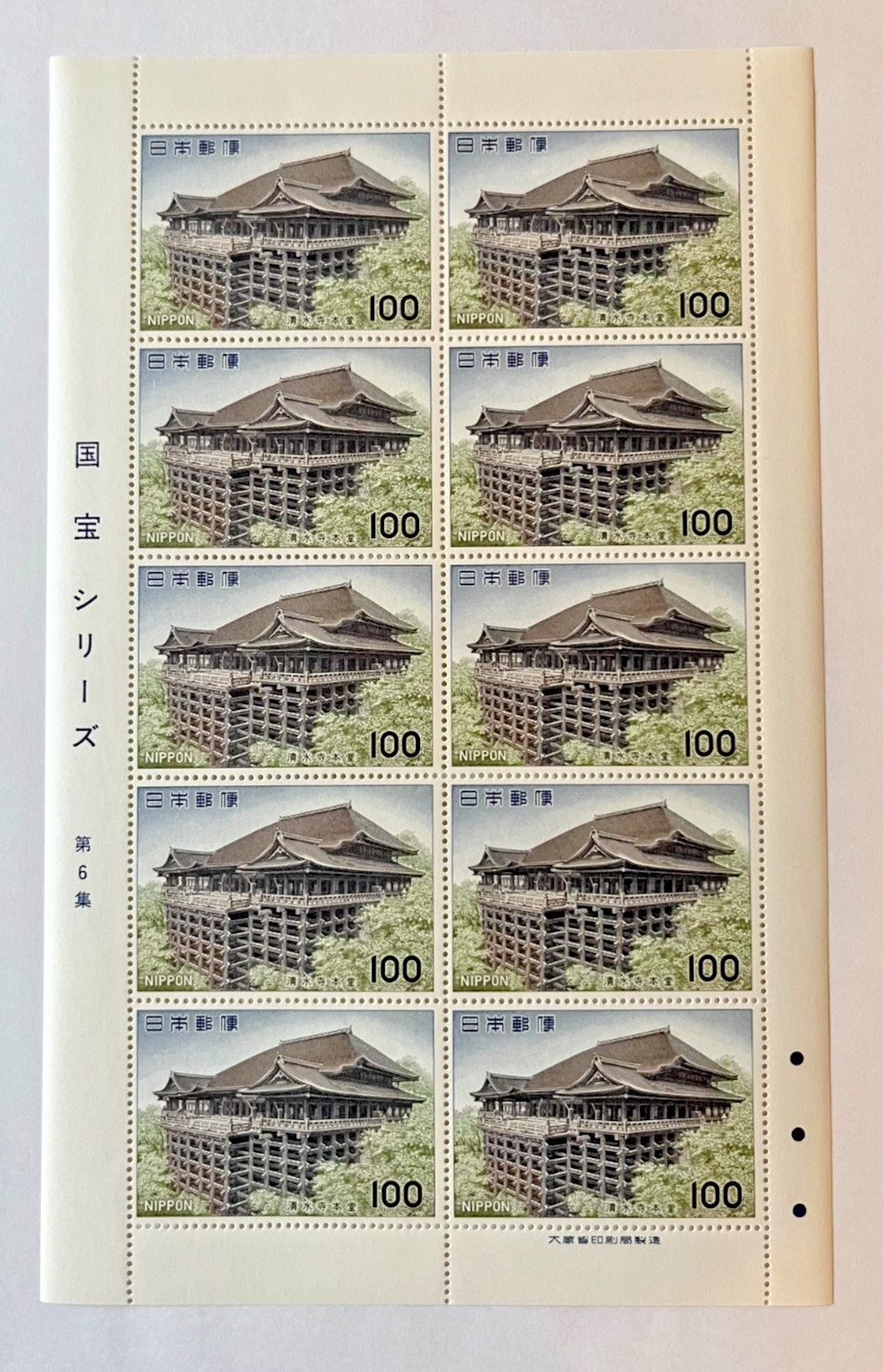 Japan 1977 Kiyomizu Temple Kyoto 100Y Stamp Sheet MNH National Treasure Series