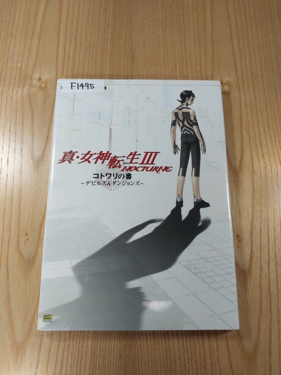 495 ShMegami Tensei IIITURNE Kotowari Devils Dungeons PS2 Strategy 3 Suzu zk