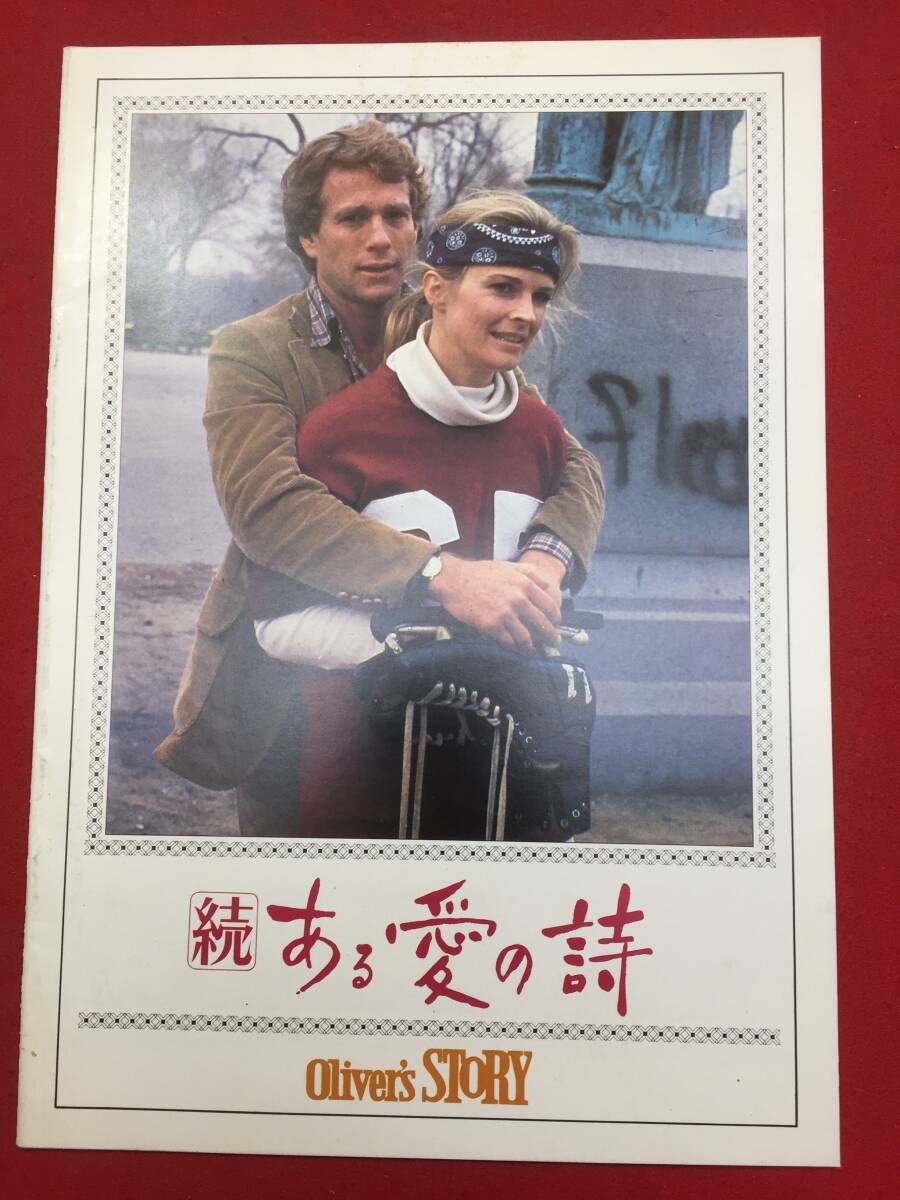 10365 Ongoing Love Poems A4 size brochure John Coaty Ryan O'Neill Candice Bergen