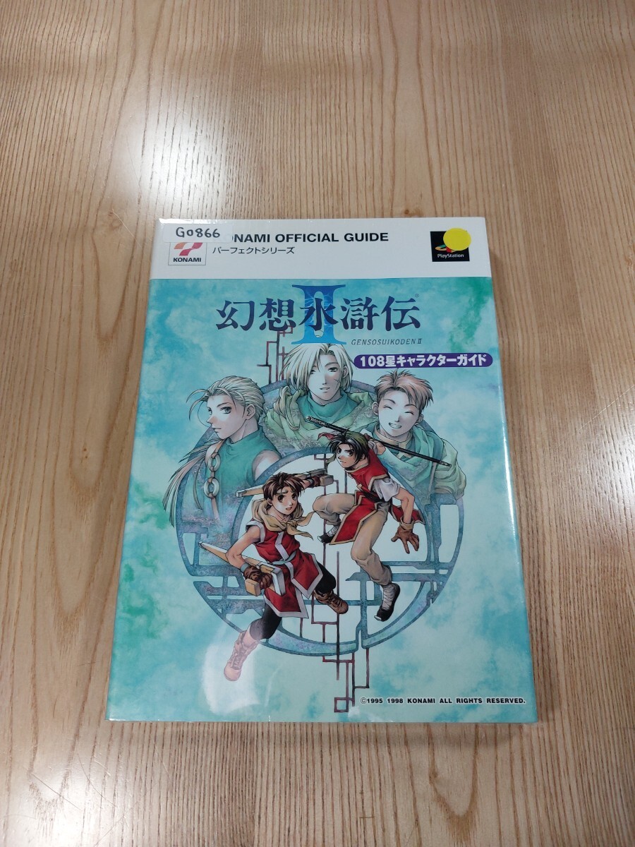 G0866 SuikodII 108 Star PS1 Strategy 2 Suzu zk