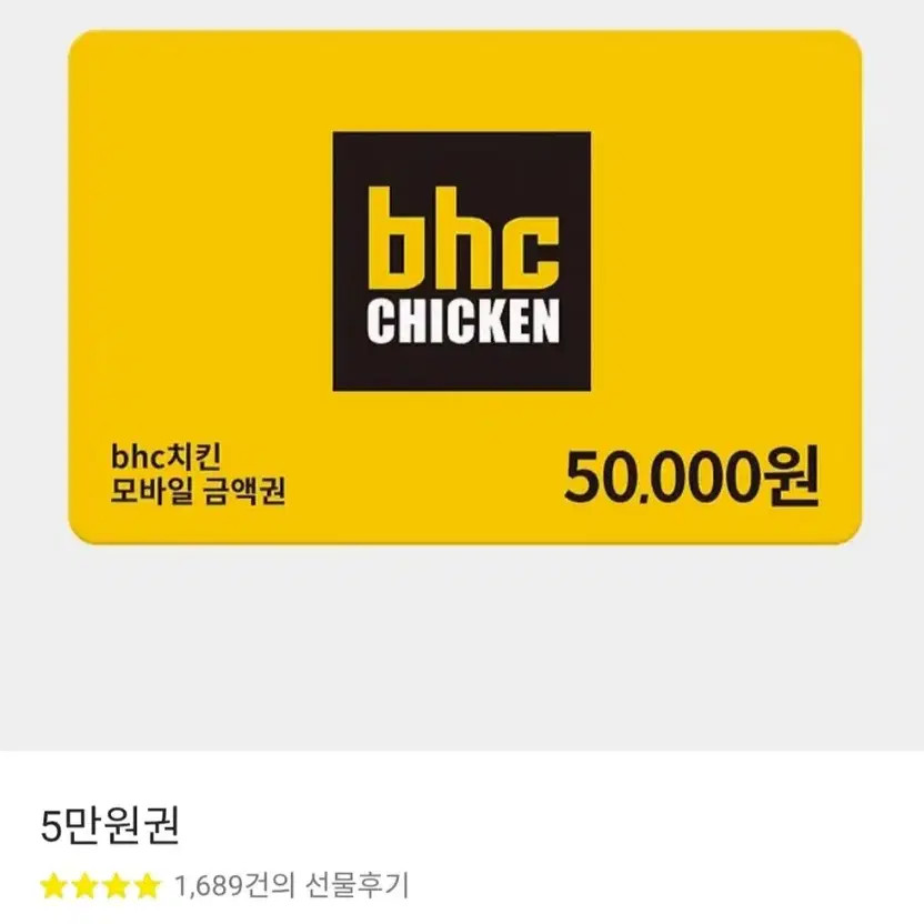 BHC Chicken Gift Card - 50,000 KRW