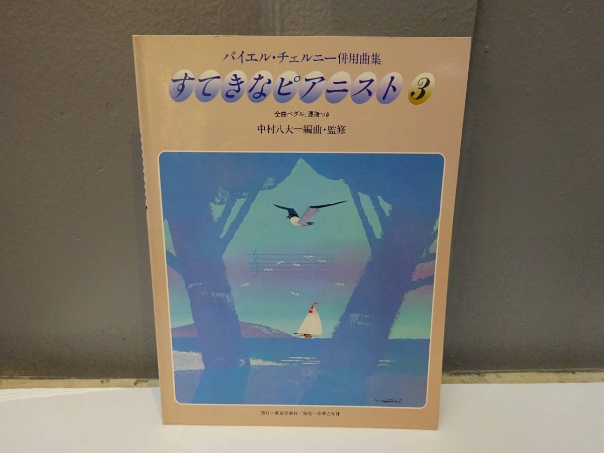 Sheet Music/Nakamura Hachidai: The Wonderful Pianist 3 Bayer Czerny Combined Son