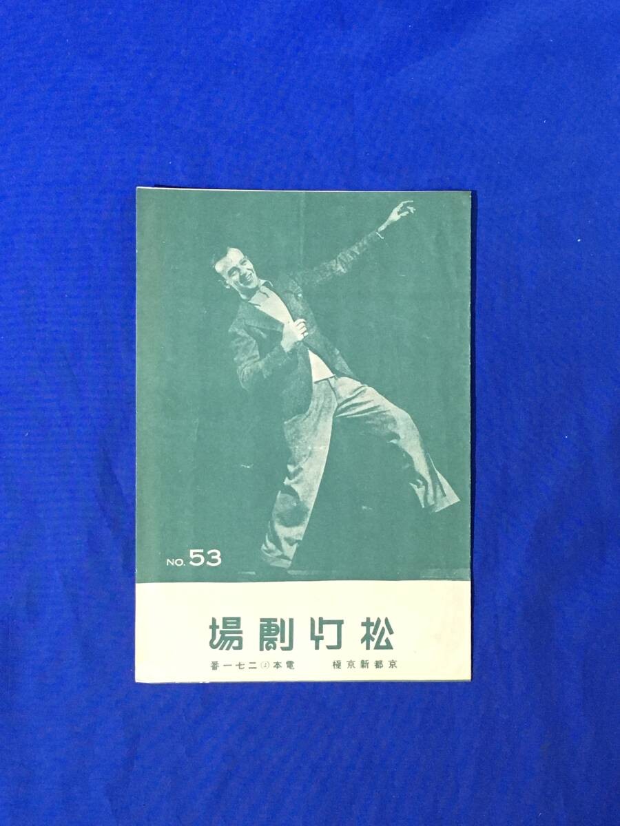 S238 A  Pre-war Showa 14 Movie Pamphlet Shochiku Theater No. 53 Criminal Group/H