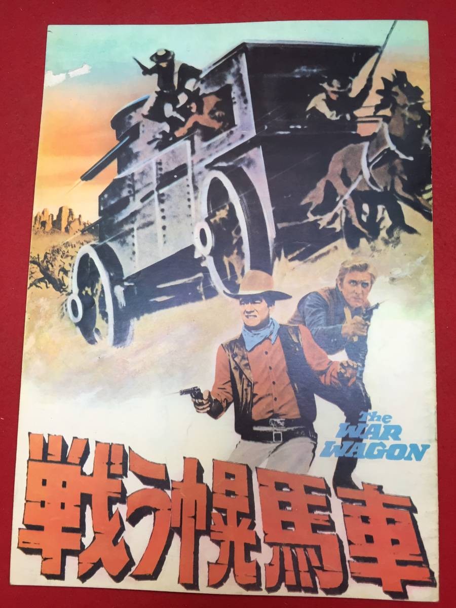 08496 Fighting Wagon A4 size brochure John Wayne Kirk Douglas Howard Keel Robert