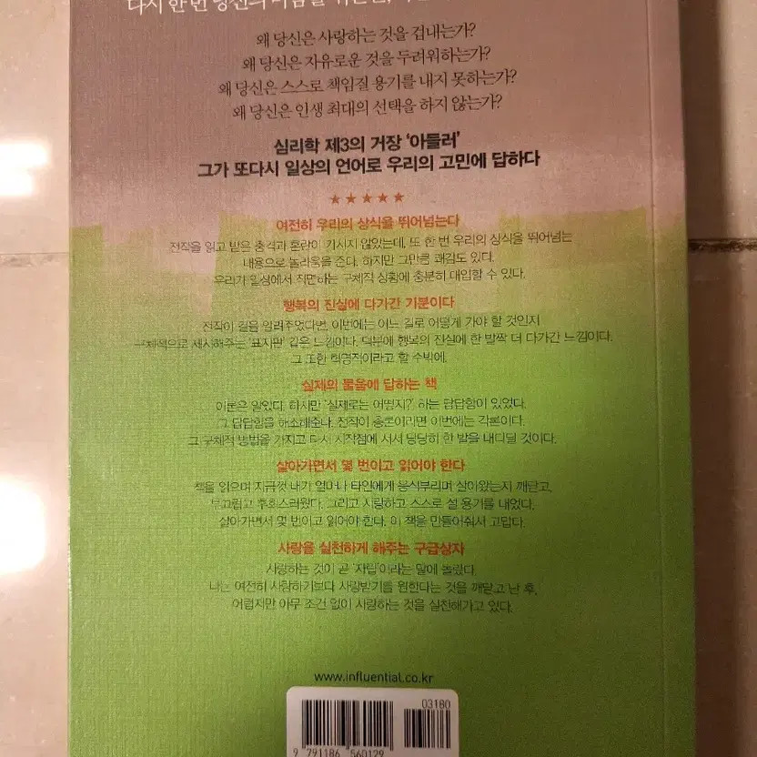 The Courage to Be Disliked 2 - Adler's Teachings, Self-Reflection Book