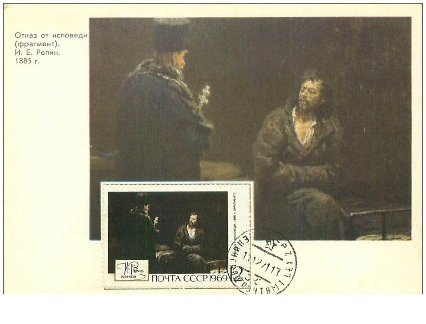 Card Maximum.n° 14891.RUSSIE.SCENE.1969