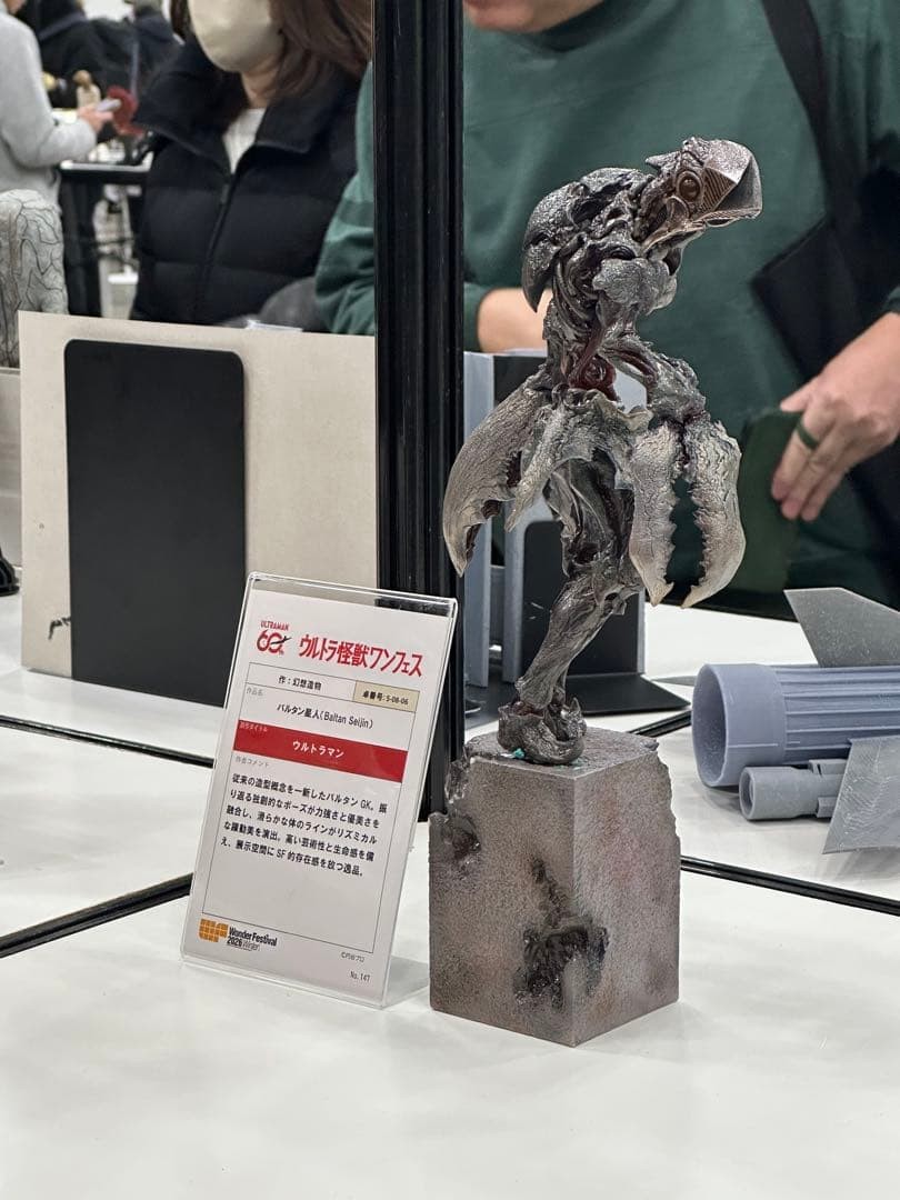 ・Purchase Fantasy Creation Garage Kit Baltan Alien WF2026