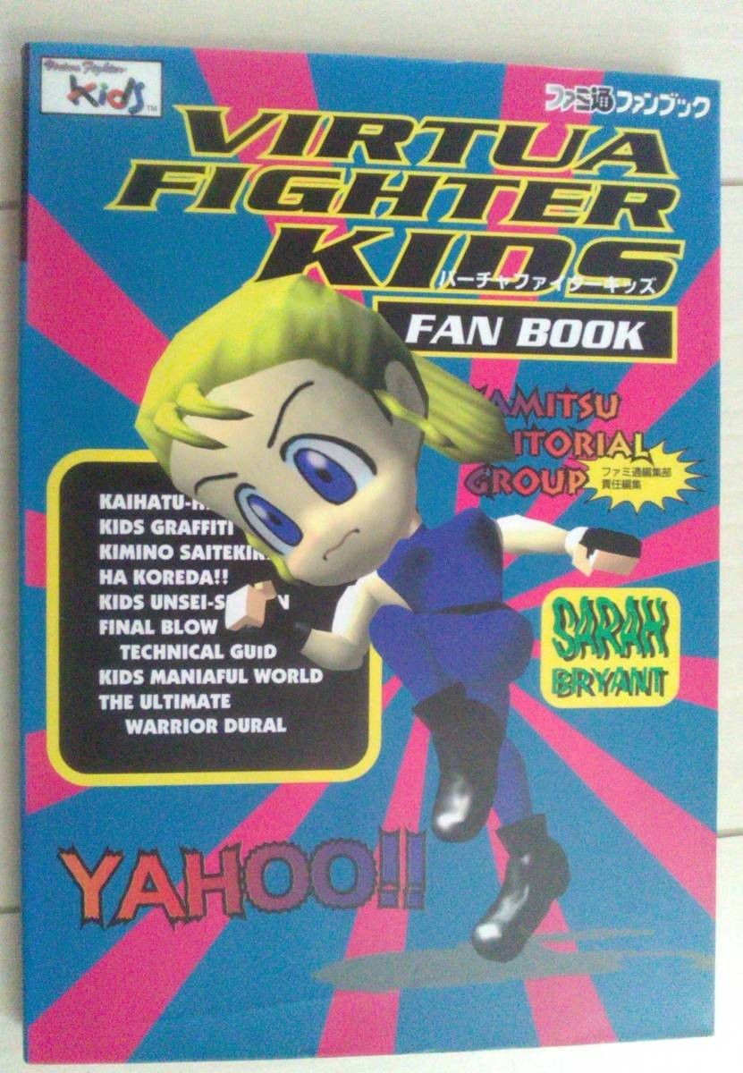 VirtuFighter Kids Fan Fan Book H1