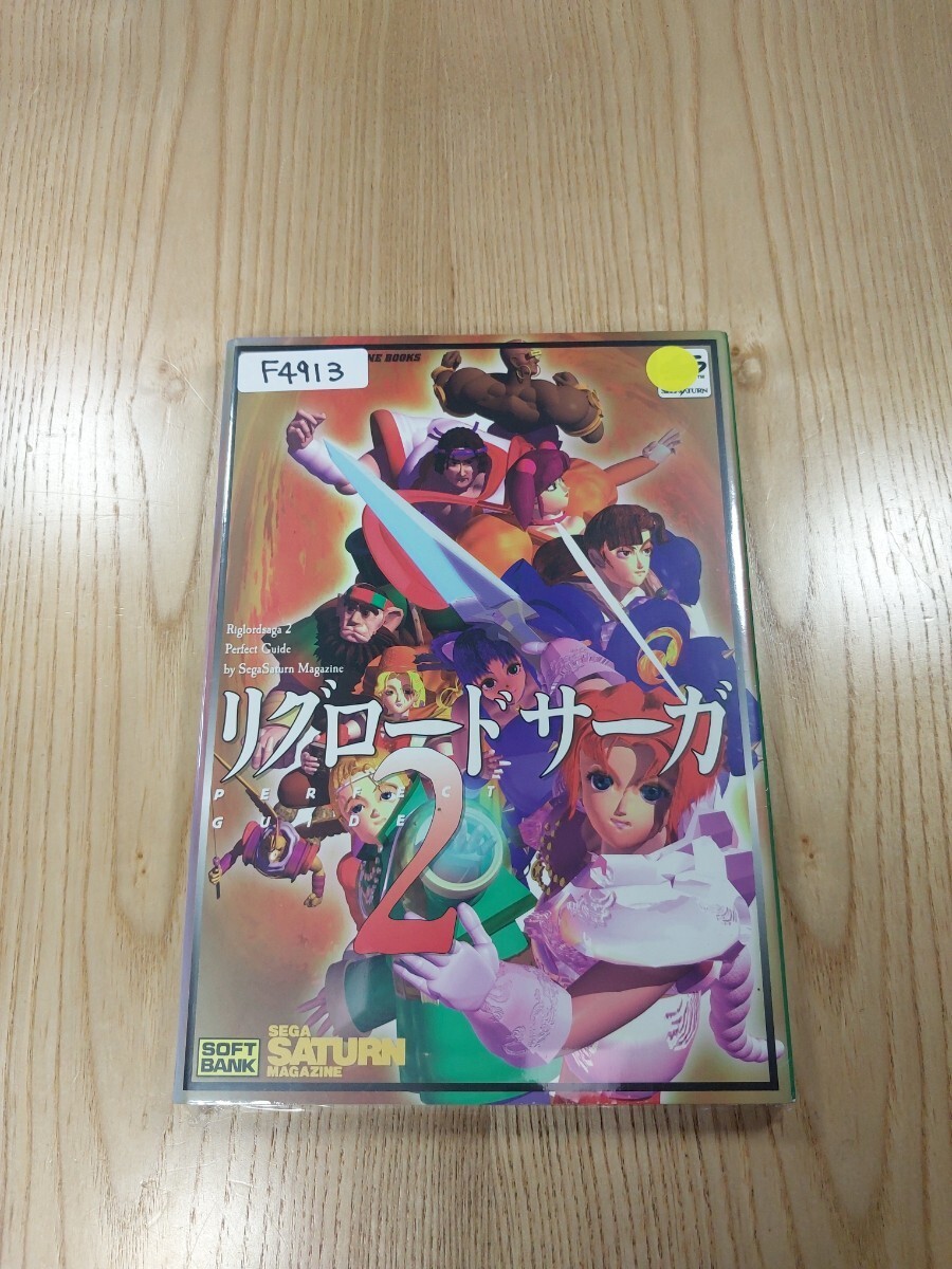 913 Riglord Sag2 PERFECT SS Strategy Riglordsag Suzu zk