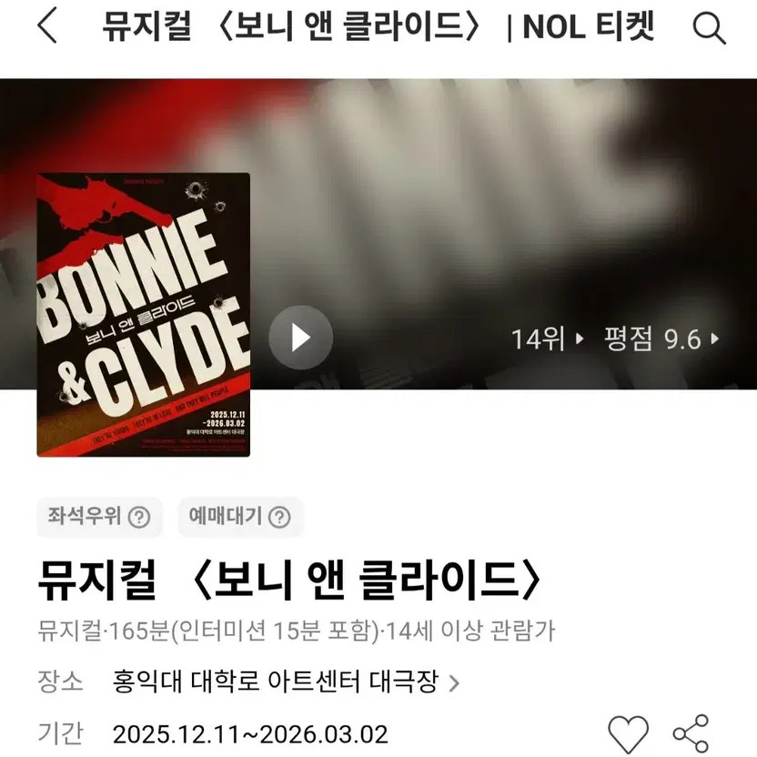 Bonnie & Clyde Musical Ticket - A Section, Jan 17 Saturday 2 PM