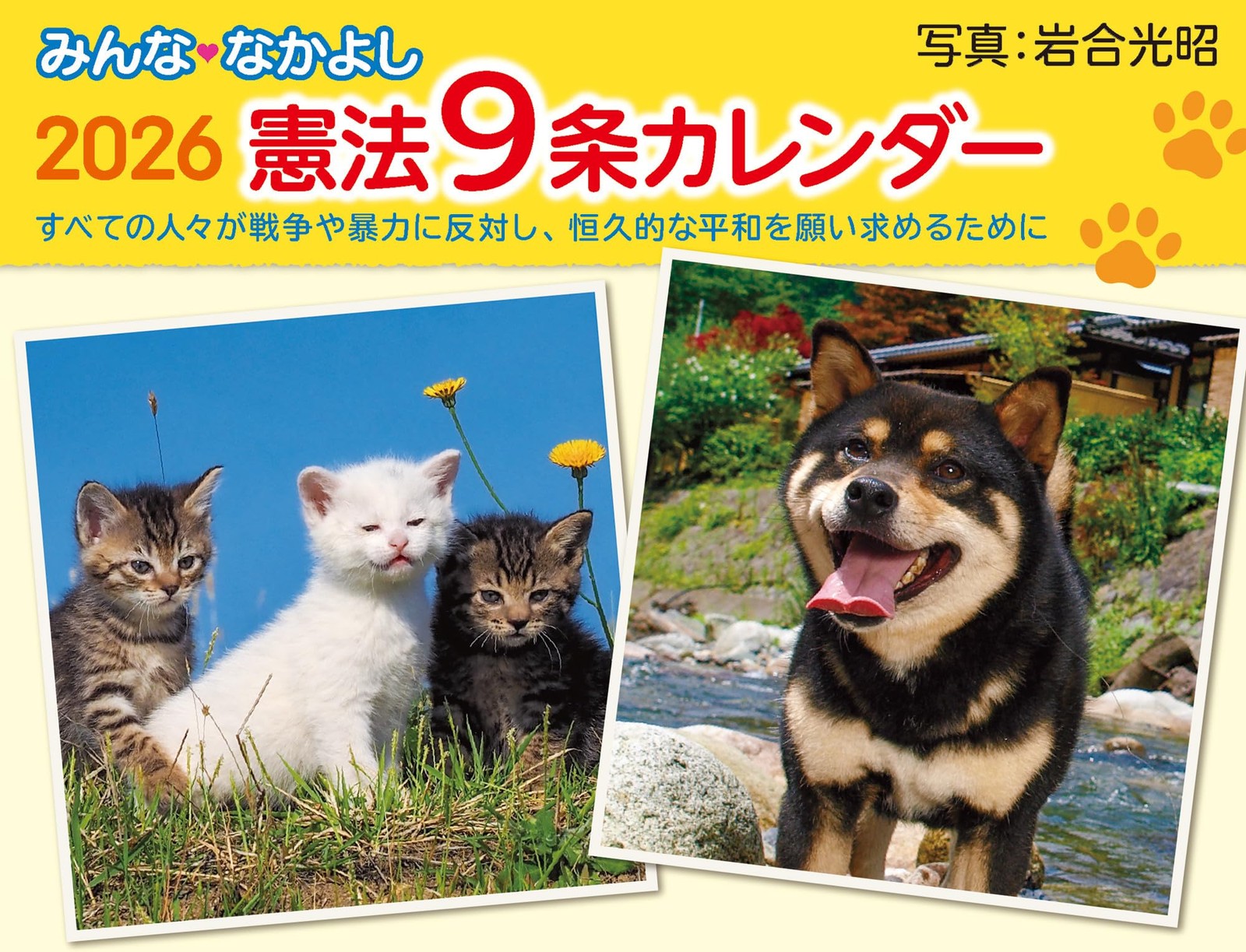 Everyone's Friendship Article 9 Wall Calendar 2026 Mitsuaki Iwago Japanese Style