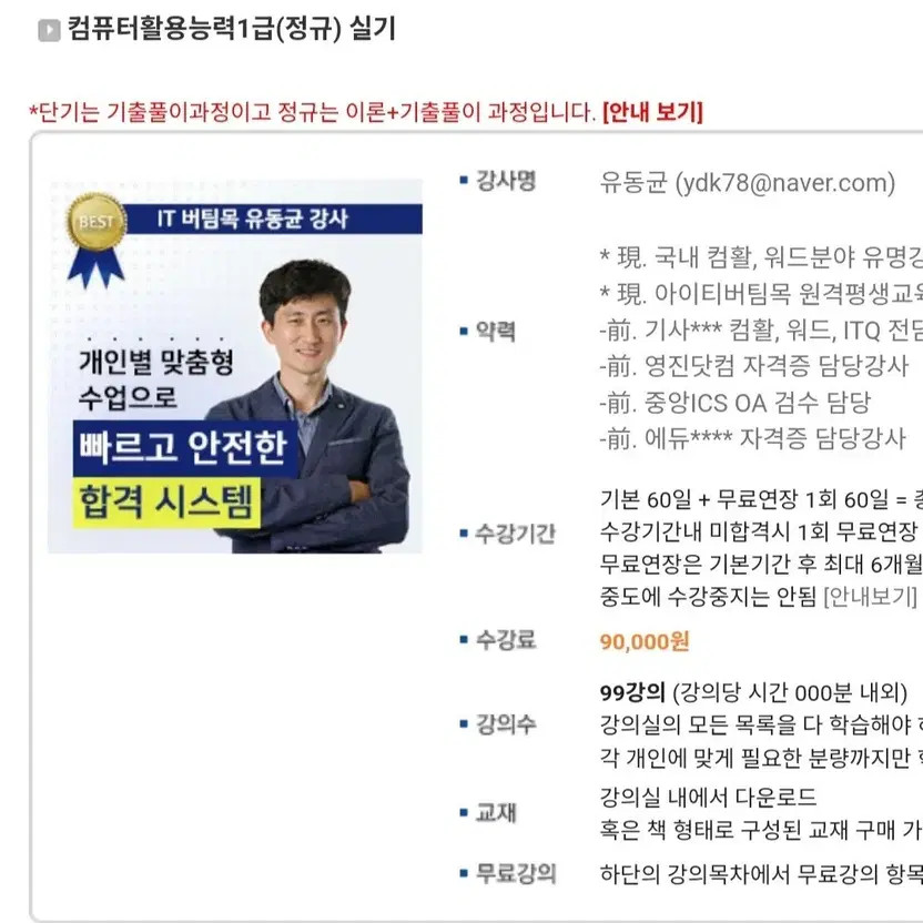 Computer Certification Level 1 Course Transfer