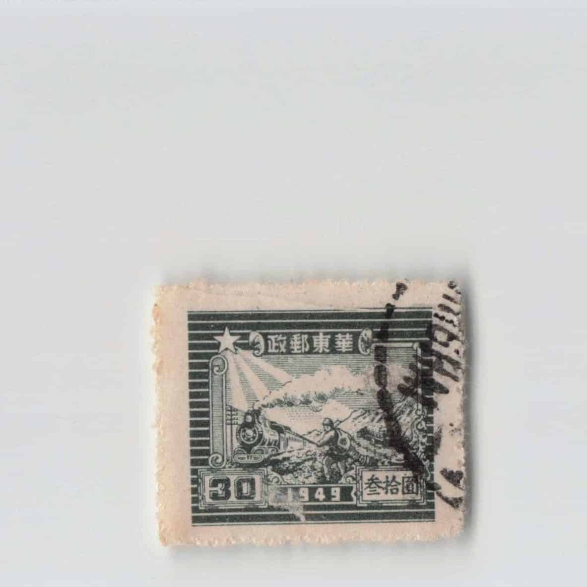 (A)East China Liberated Area Stamp 30 Yuan[S6598]8e1