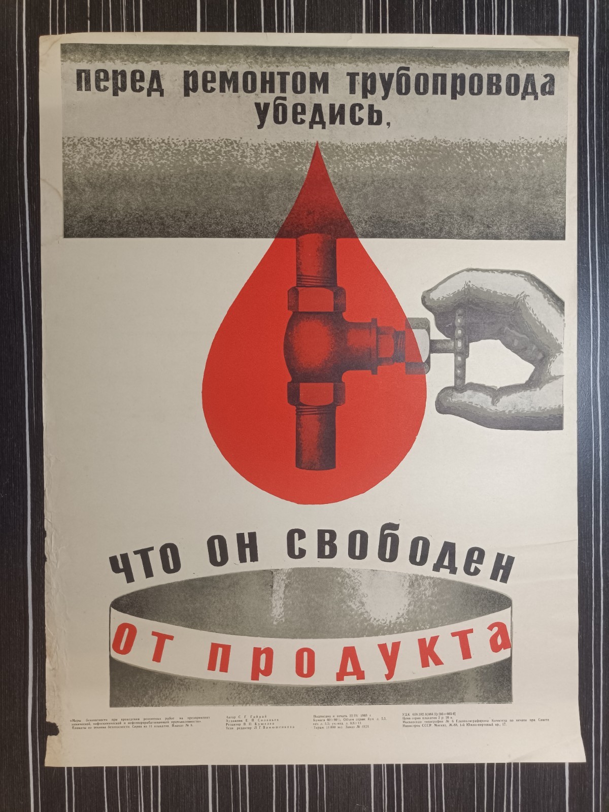 ORIGINAL SOVIET SAFETY POSTER USSR PIPELINE REPAIR DRAIN PRODUCT VINTAGE 1960