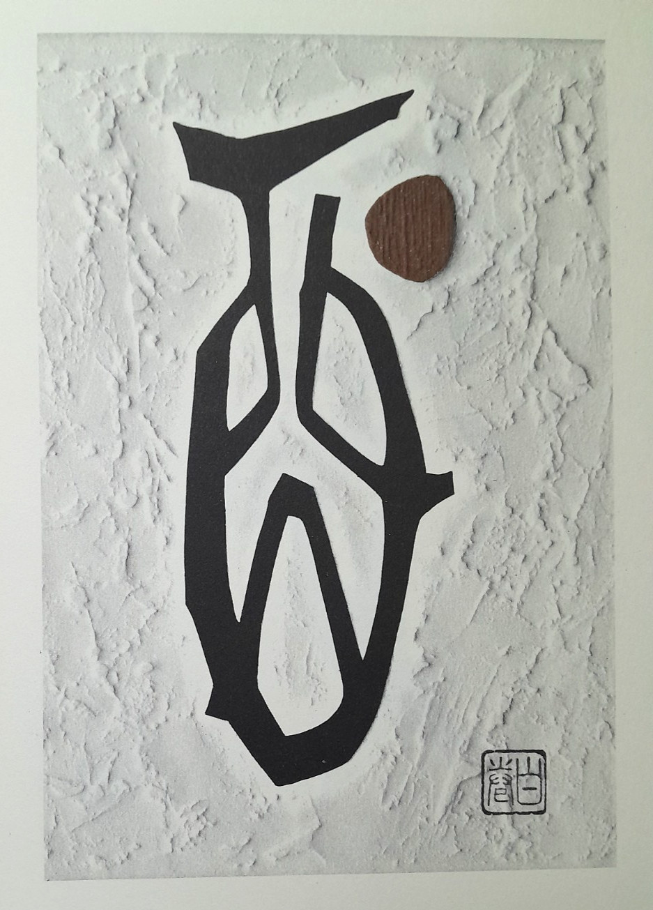 HAKU MAKI SAKE WINE Japanese Woodblock Print RICE 1969