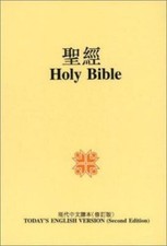 Chinese Bilingual Bible by American Bible Society