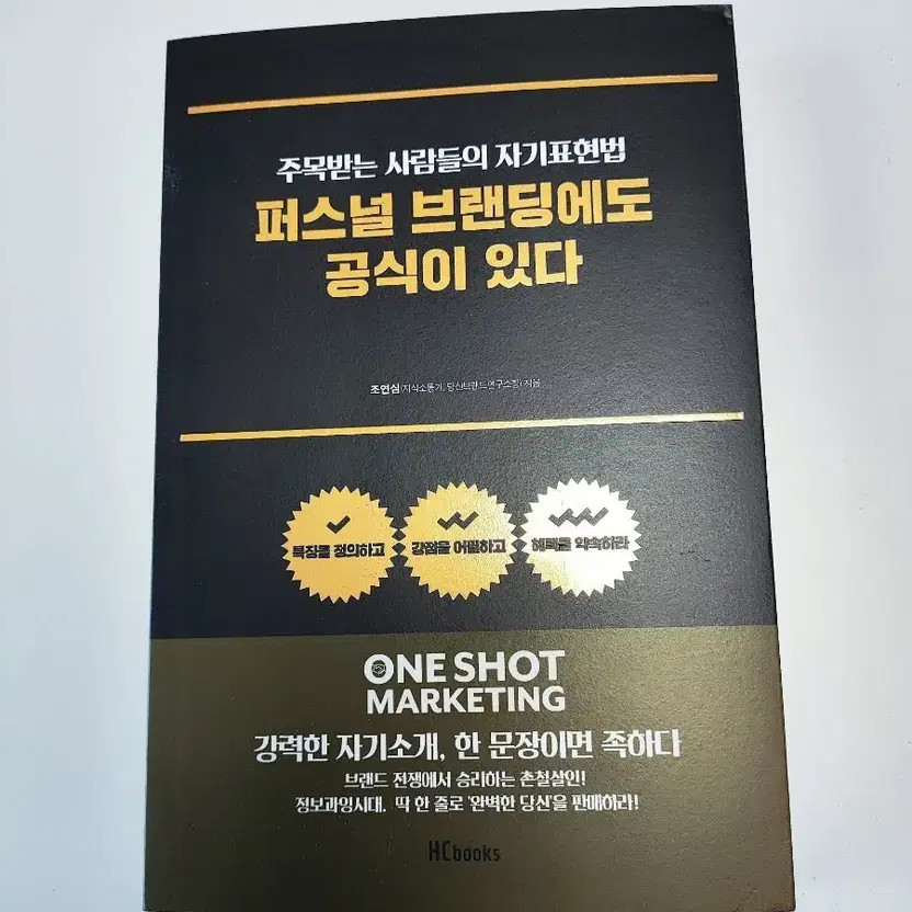 Personal Branding Book - Marketing Strategies, Good Condition