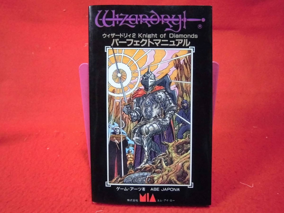1500 Wizardry 2 Perfect ASCII 1985 1p