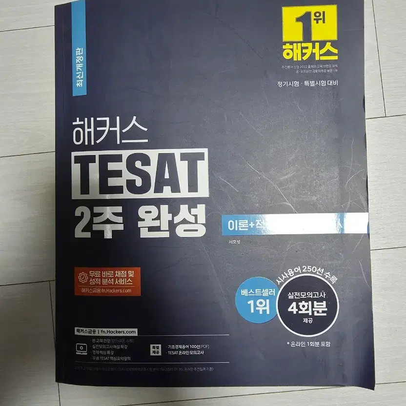 Hackers TSET 2-Week Complete Self-Development Book Official