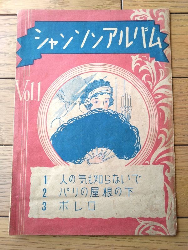 Sheet Music [Chanson Album Vol. 1 (Don't You Know People, Under the Roof of Pari