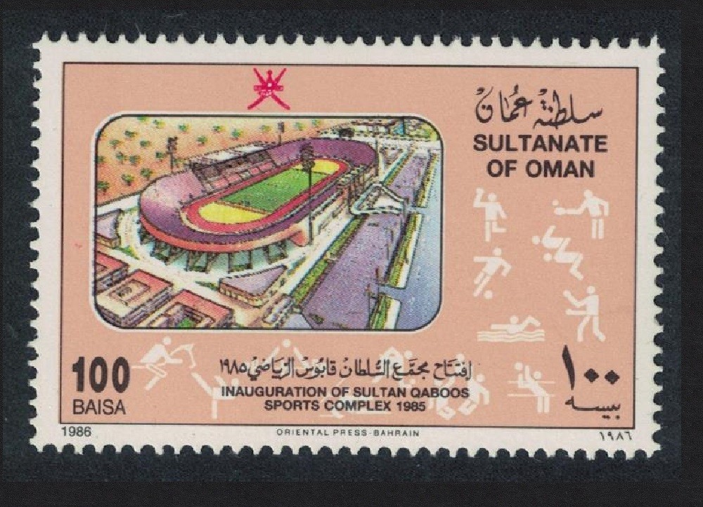 Oman Inauguration of Sultan Qaboos Sports Complex 1986 MNH SG#329