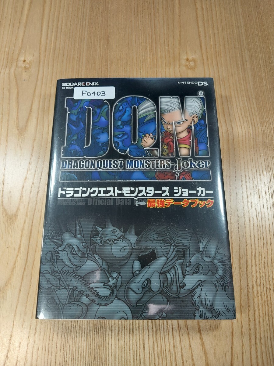 F0403 DragQuest Monsters Joker Strongest DatDS Strategy DRAGQUEST MONSTERS zk