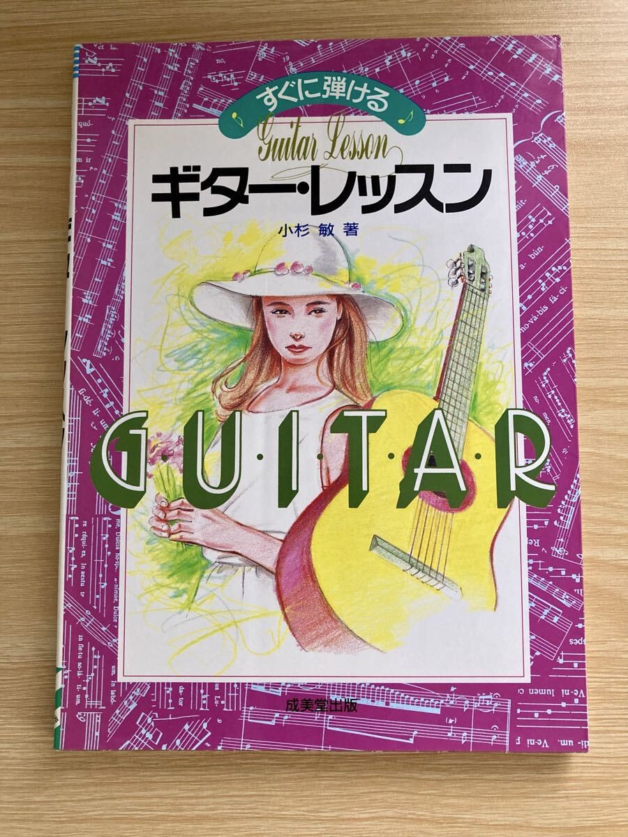 Ready-to-Play Guitar Lesson by Kosugi Satoshi