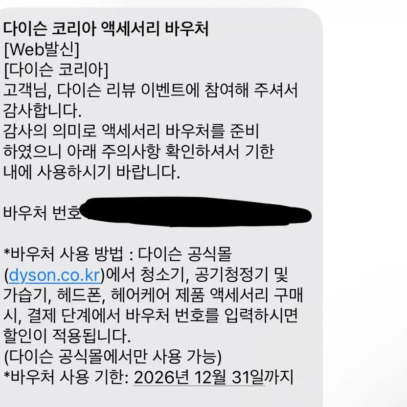 Dyson Accessory Voucher - 50,000 KRW Gift Card