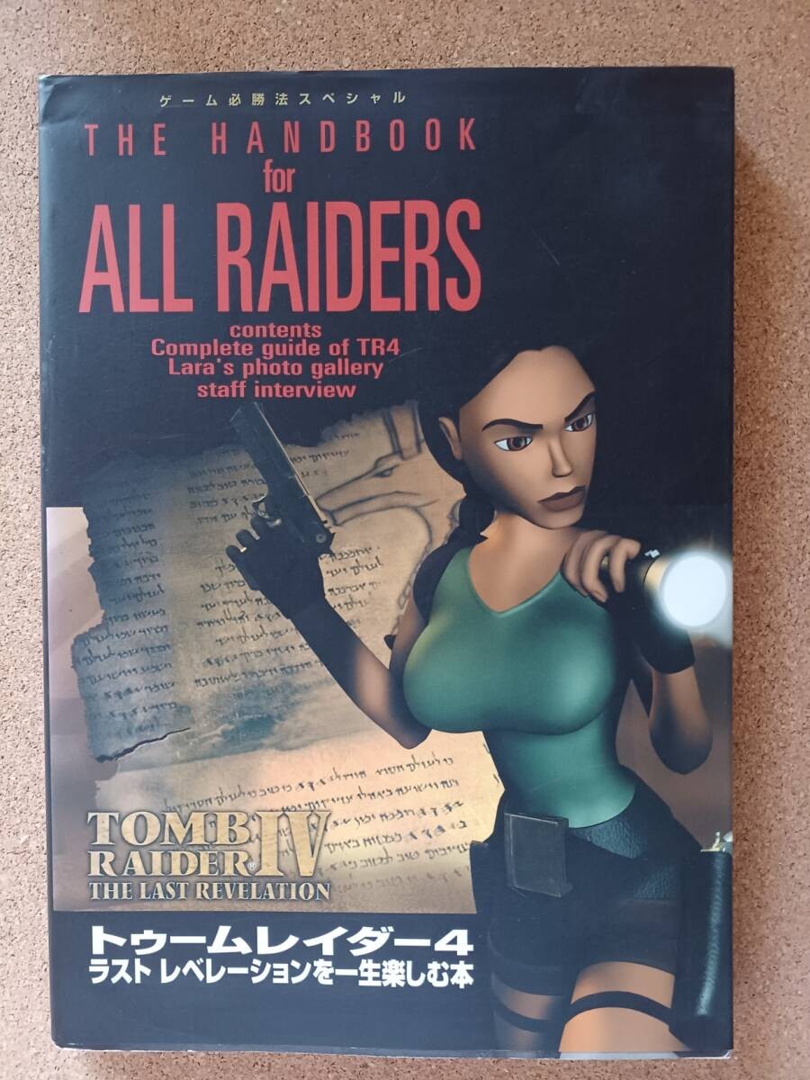 enjoy Tomb Raider 4 Last Revelatirest your life Keibunsha 7z