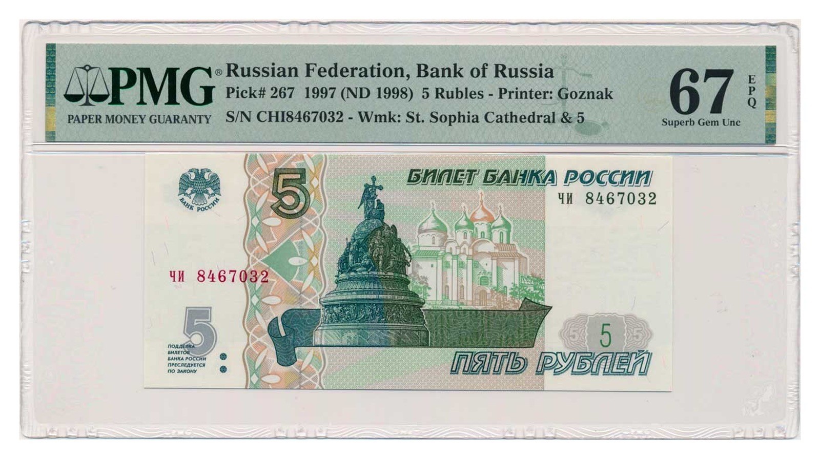 RUSSIA banknote 5 Rubles 1997 PMG MS 67 EPQ Superb Gem Uncirculated