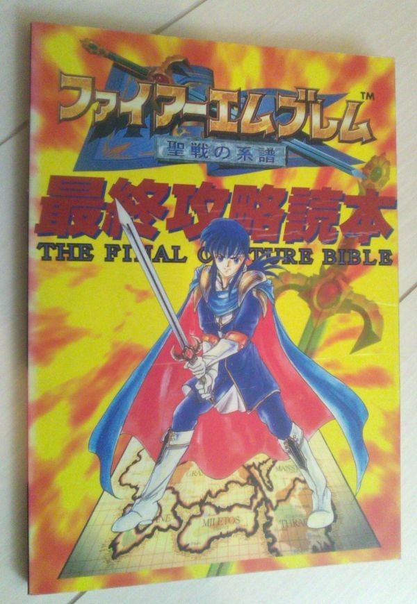 number Fire Emblem Genealogy Holy War Final Strategy Guide H1