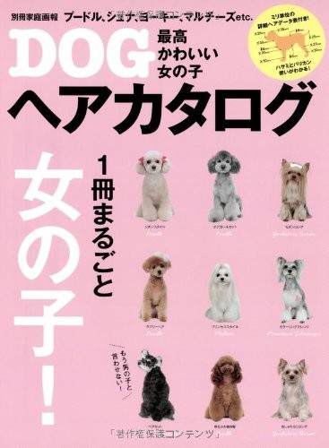 Dog Hair style Arrange Catalog for Female Japan / grooming Japan... book form JP