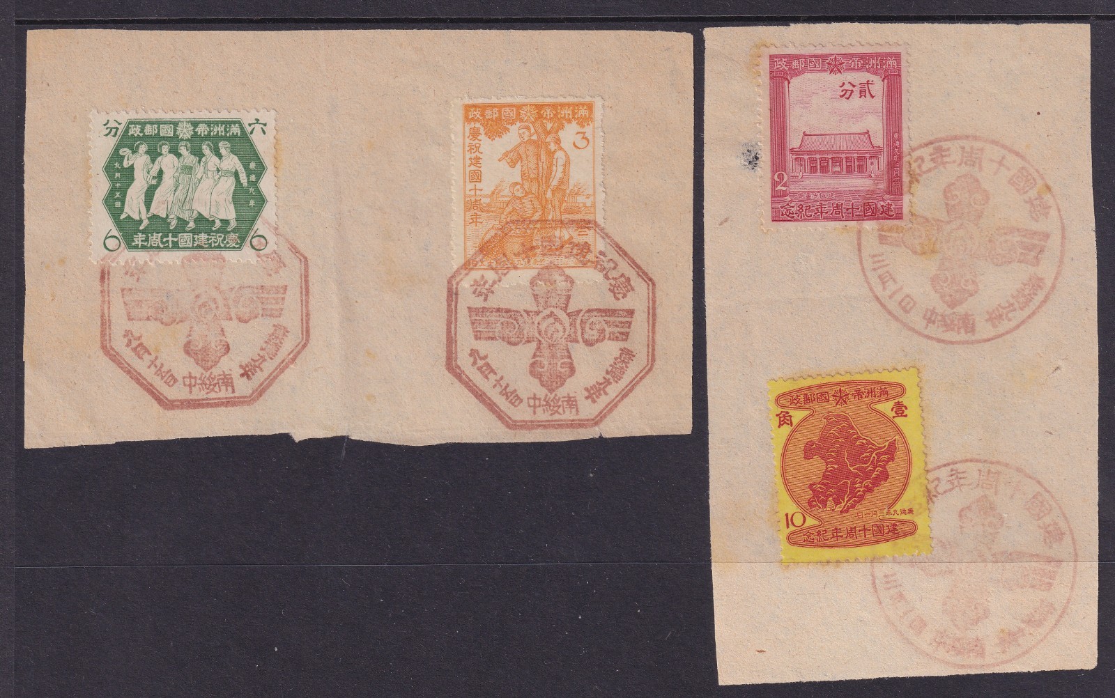 China 1942 10th Anni of Manchukuo Part set of 4 with Commemorative Postmarks