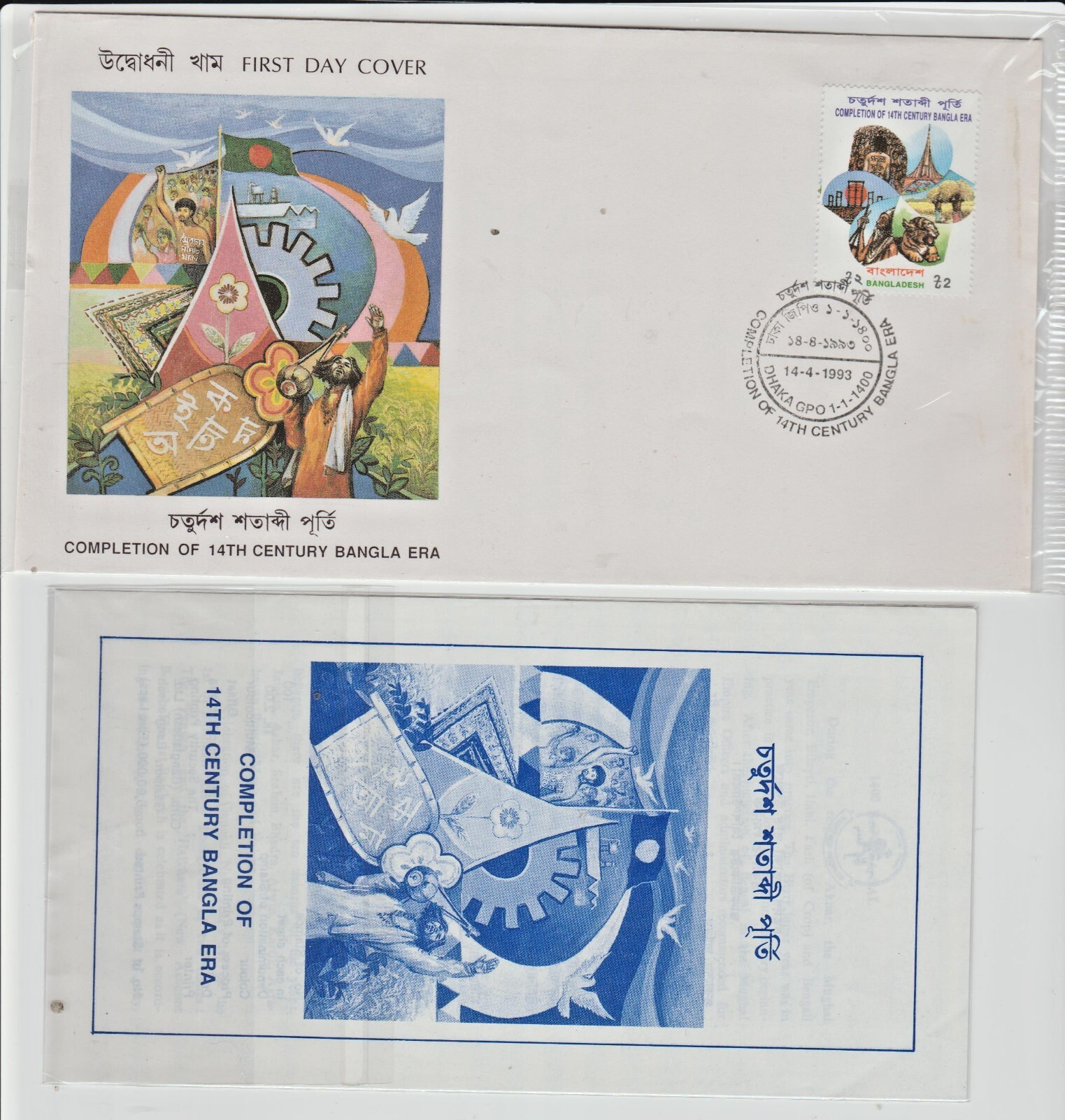 Bangladesh cover & brochure 1993 Bangla era competition of 1400 years