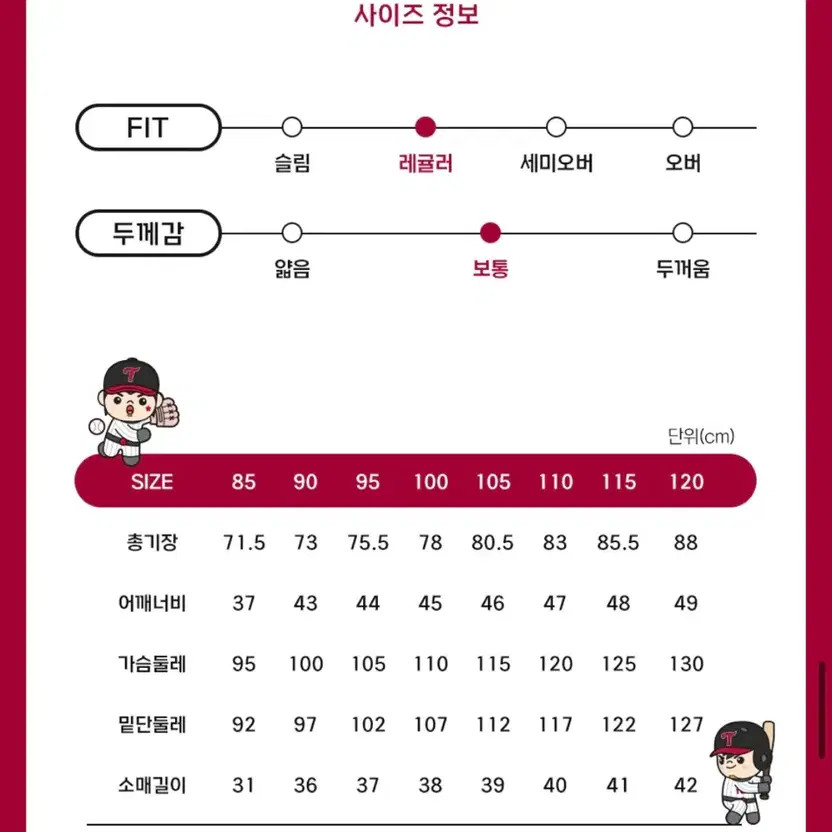 LG Twins Authentic Classic Baseball Uniform Size 115