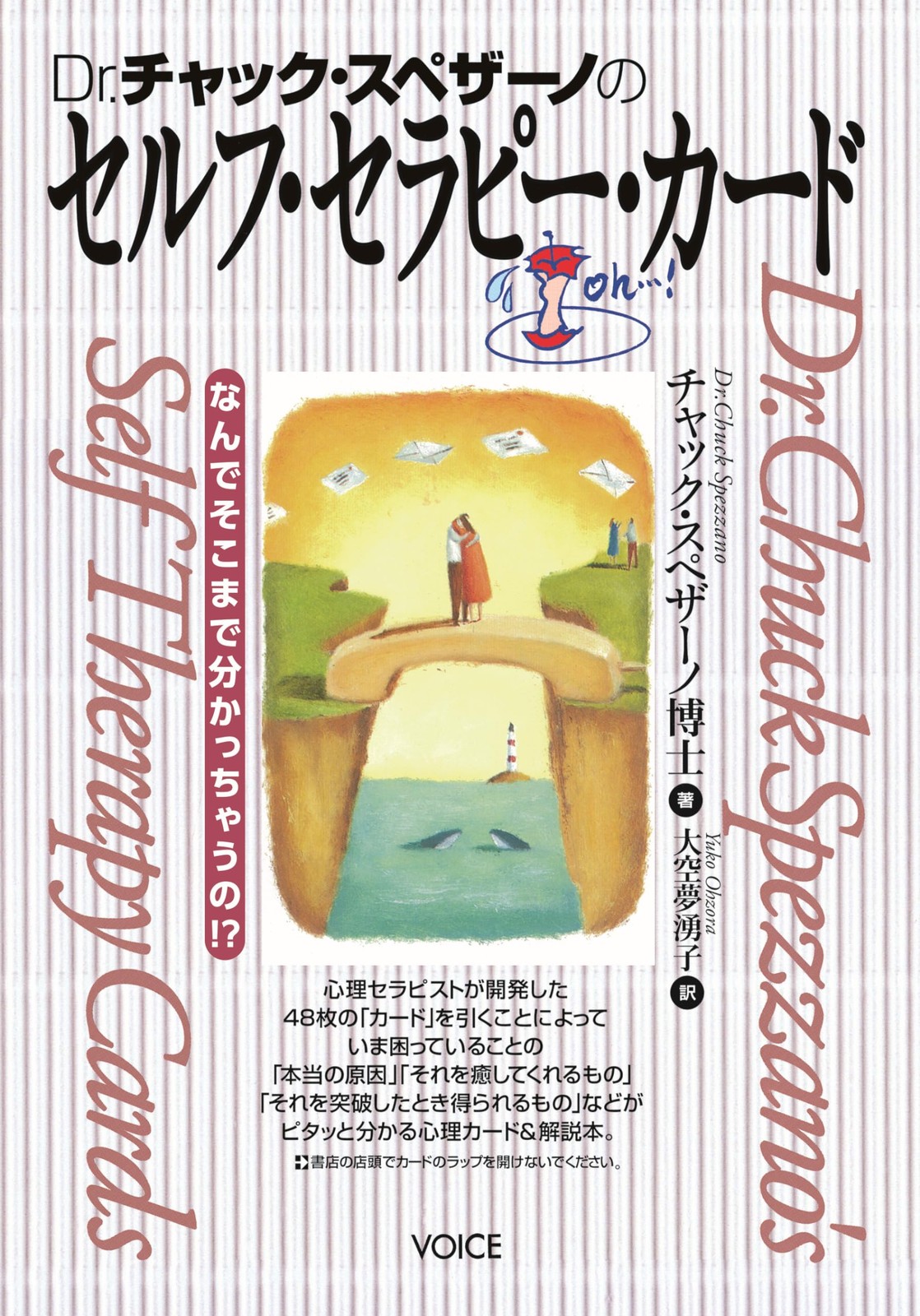 Self-Therapy CardsChuck Spezzano  [Book]