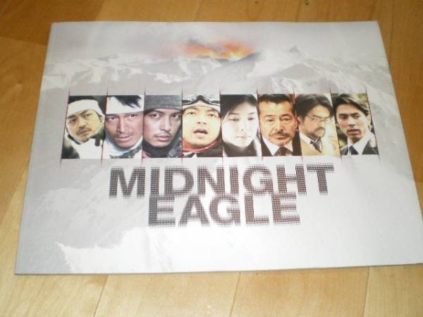 MIDNIGHT EAGLE Pamph/Hiroshi Tamaki/Yuko Takeuchi/Takao Osawa/Yoshihiko Hakamada