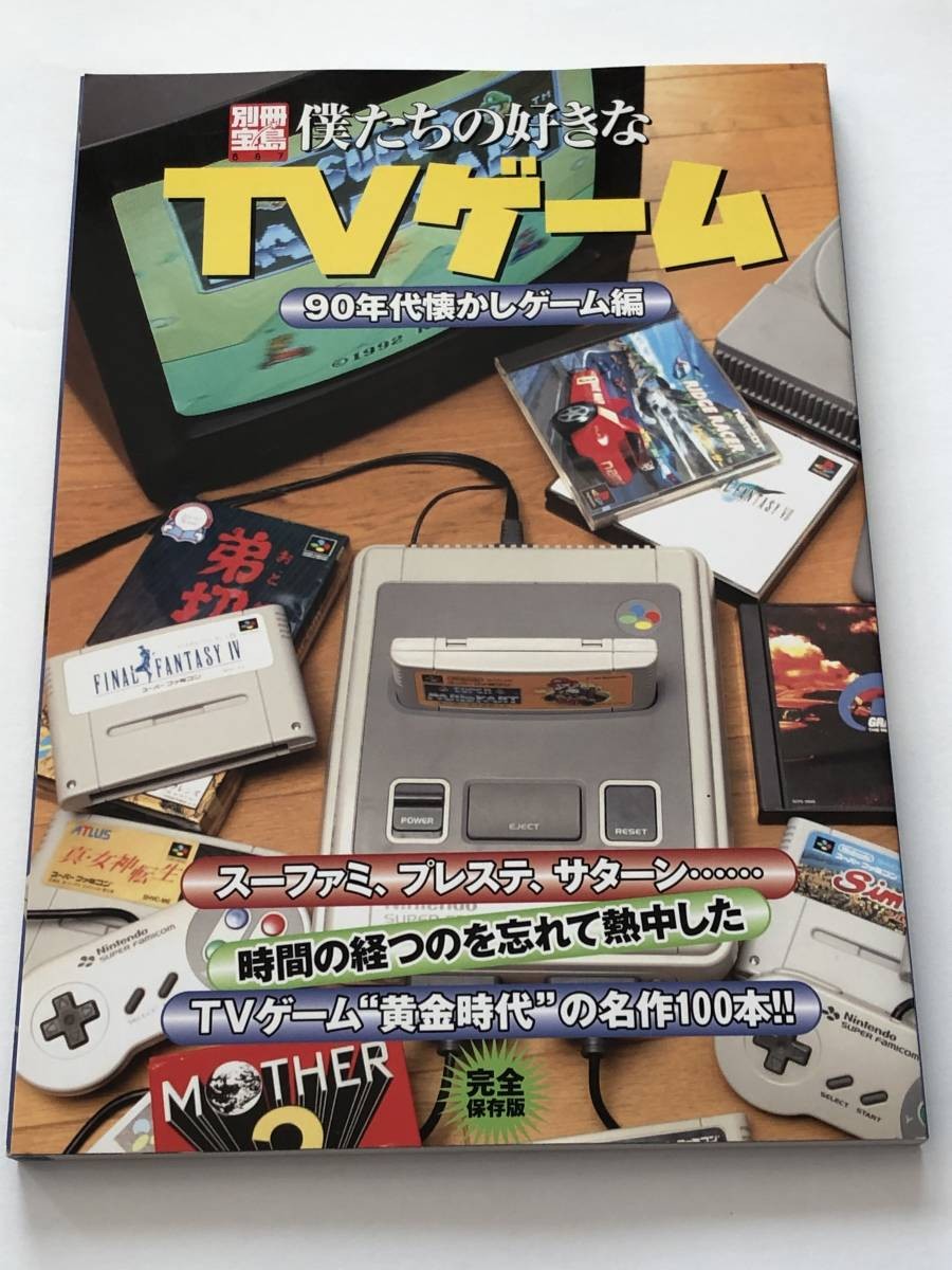 TBKarajimOur Favorite TV 90ostalgic Famicom PlayStatiNeo Geo Saturn zk