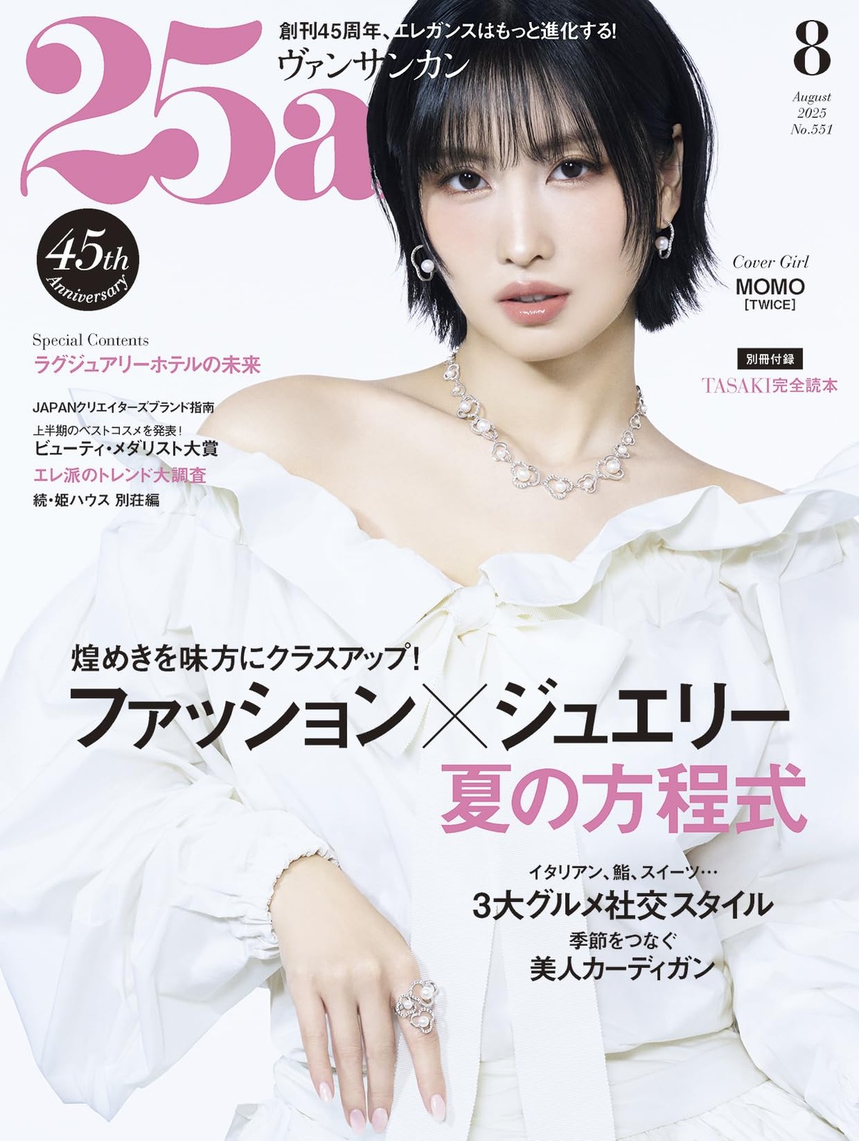 25ans Aug 2025 Magazine Japan Cover TWICE MOMO Japanese Women's Fashion