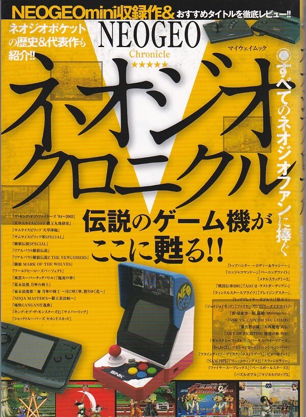 Neo Geo Chronicle EOGEO Chronicle legendary console revIVed here Dedicatedeo H1