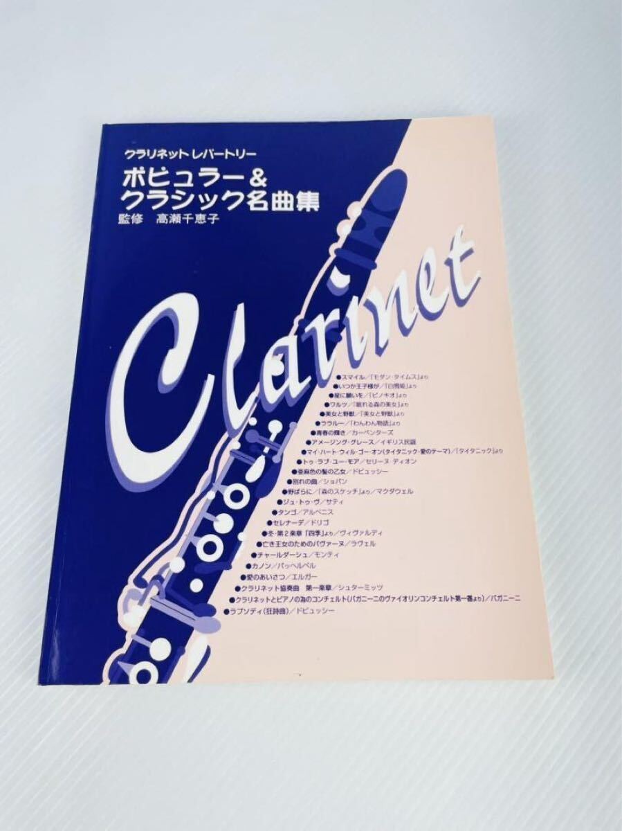 Clarinet Repertoire Popular & Classical Masterpieces Sheet Music