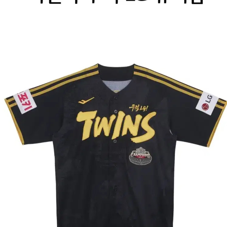 2024 LG Twins Authentic Unnumbered Baseball Uniform
