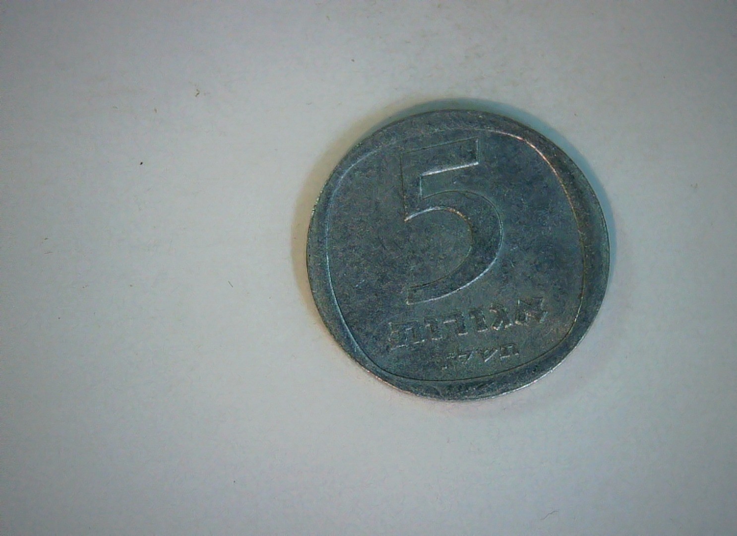 Israel 5 Agorot Israel 5 Agorot (aluminum, 3 pomegranates type) Coin