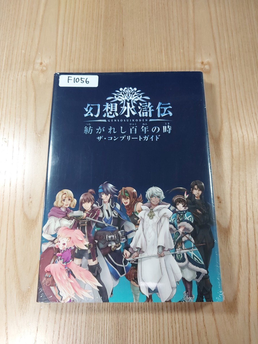 056 Suikoden Hundred Years Spinning PSP Strategy Suzu zk