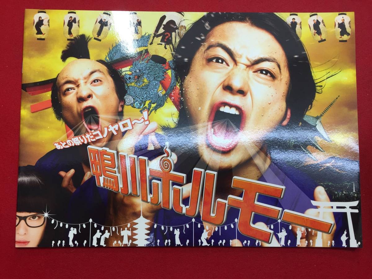 07749 Kamogawa Hormo Press Motoki Katsuhide Yamada Takayuki Kuriyama Chiaki Hama